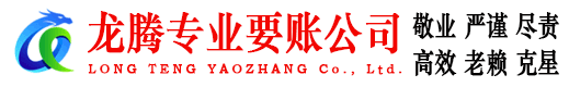 仁化要账公司